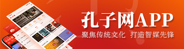 孔子網APP