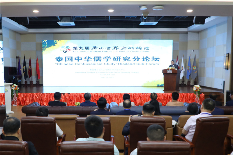 第九屆尼山世界文明論壇泰國分論壇成功舉辦