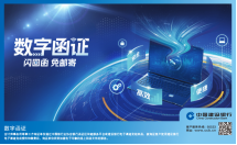 建設銀行數字函證